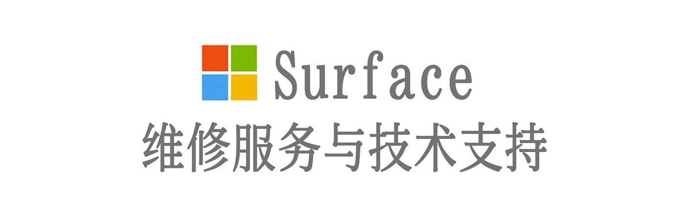 曲靖surface产品维修服务中心