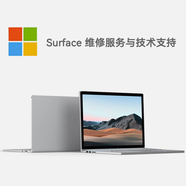 曲靖surface产品维修服务电话